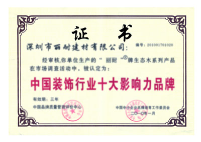 中国装饰行业影响力品牌