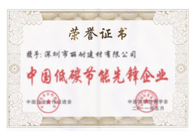 低碳节能先锋企业