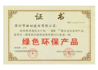 绿色环保产品