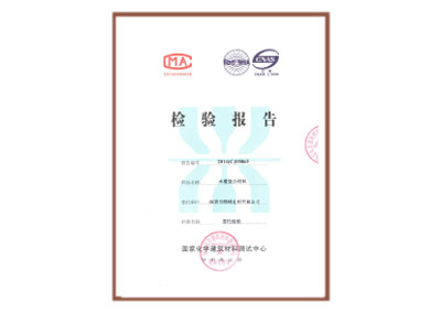检验报告