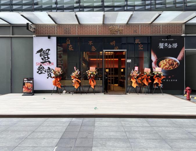 深圳福田蟹叁煲餐厅